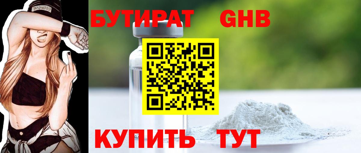 Лесной  БУТИРАТ  Вход с VPN  БУТИРАТ оксана 