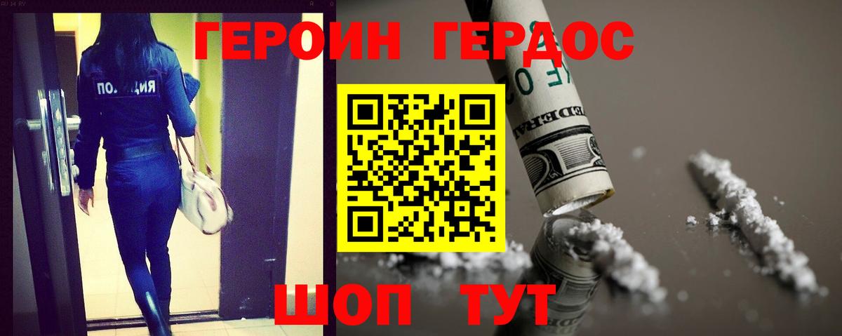 Героин герыч Лесной